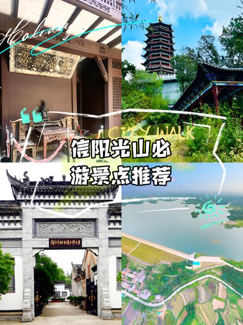 信阳哪里旅游景点好玩一点