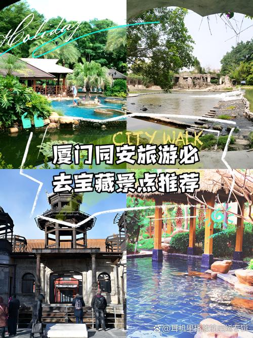 同安的旅游景点哪里好玩一点