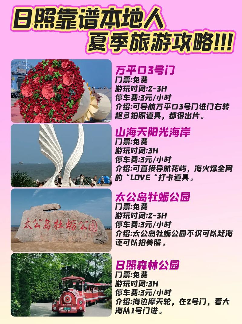 日照旅游景点哪里好玩 旅游攻略