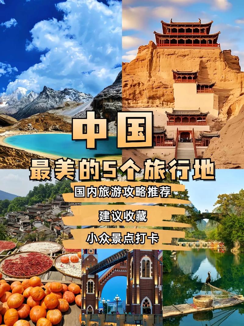 中国哪里旅游好玩又便宜