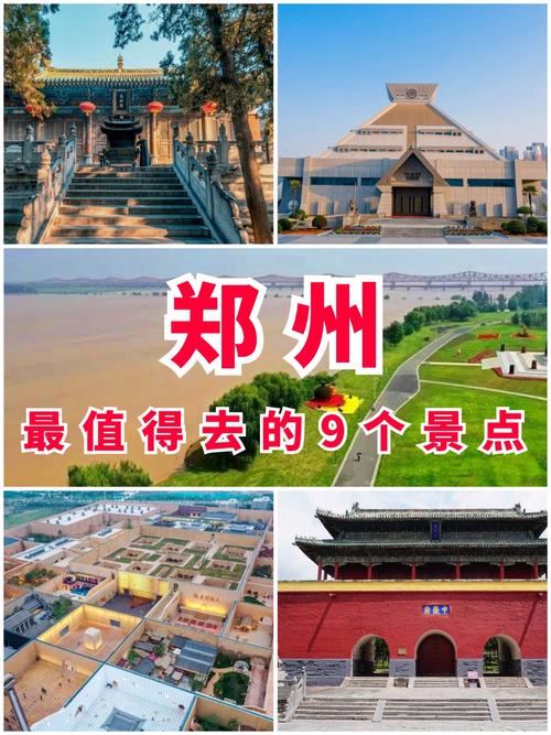 郑州哪里旅游景点好玩一点