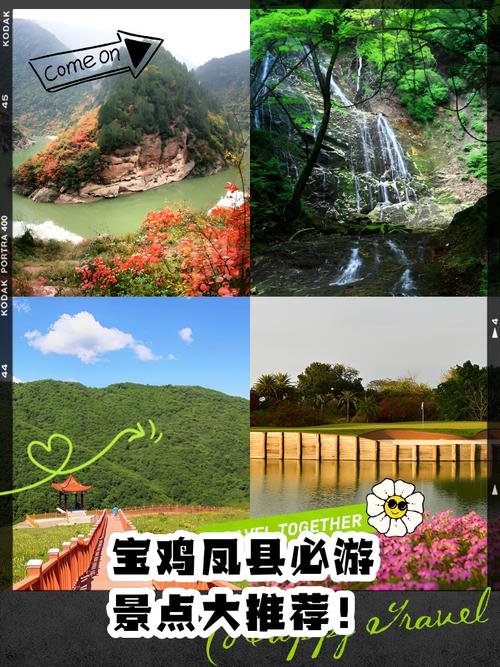 凤县旅游景点哪里好玩的