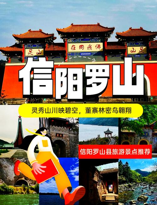 罗山旅游景点去哪里好玩儿