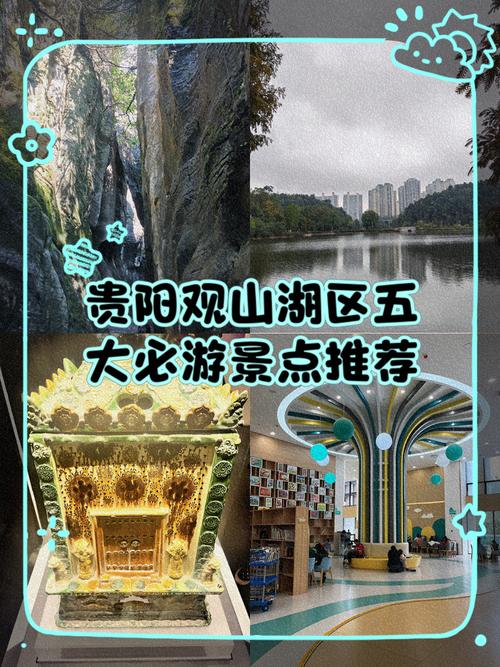 观山湖区哪里好玩的旅游景点有哪些