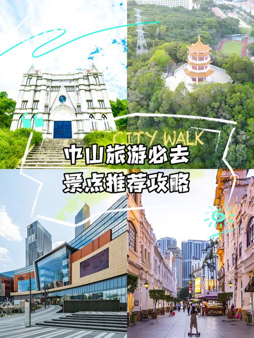 中山旅游景点哪里好玩两天一日游攻略