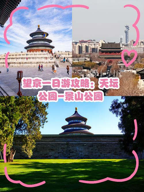 望京旅游景点哪里好玩的