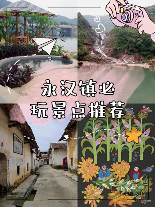 旅游景点永汉哪里好玩的