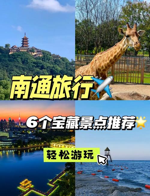 南通附近的旅游景点哪里最好玩的