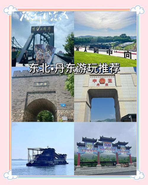 丹东旅游景点哪里最好玩的