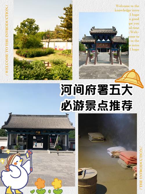 河间旅游景点哪里好玩的