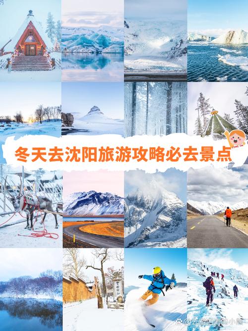 沈阳冬季旅游景点哪里好玩一点