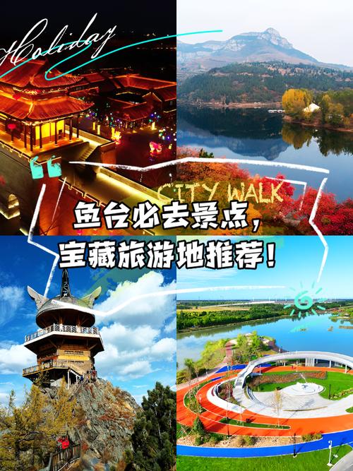鱼台旅游景点哪里好玩的