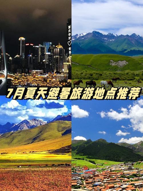 夏天旅游好去处推荐