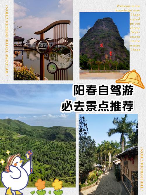 阳春去哪里旅游景点好玩一点