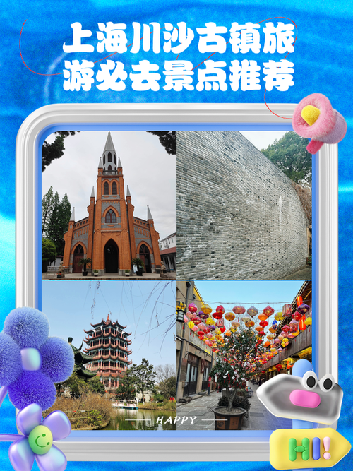 川沙旅游景点哪里好玩一点