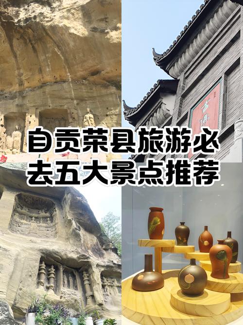 荣县旅游景点哪里好玩儿的