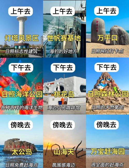 冬季日照旅游景点哪里好玩一点儿的