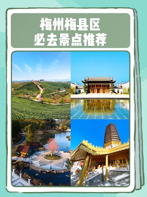 梅县哪里旅游景点好玩一点儿
