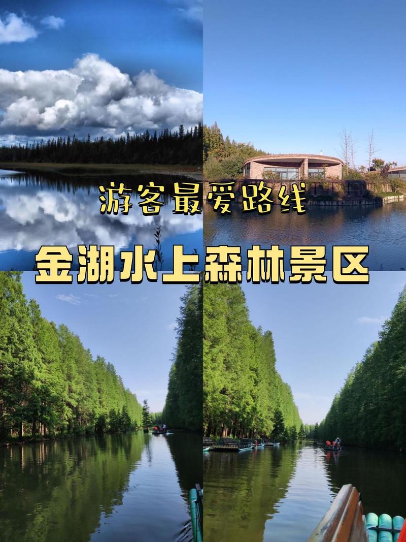 金湖旅游景点哪里好玩的