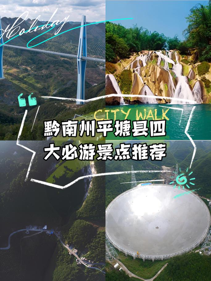 平塘的旅游景点哪里好玩一点