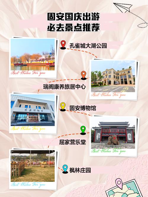 固安旅游景点哪里好玩一日游攻略