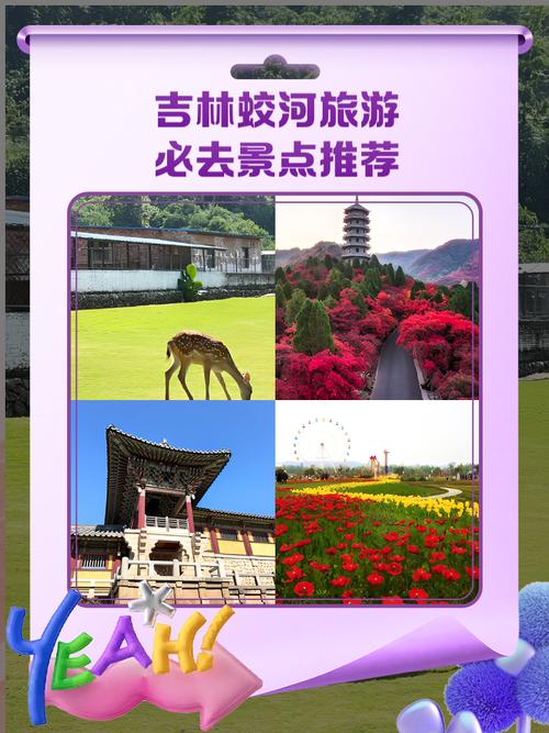 蛟河旅游景点哪里好玩的地方推荐