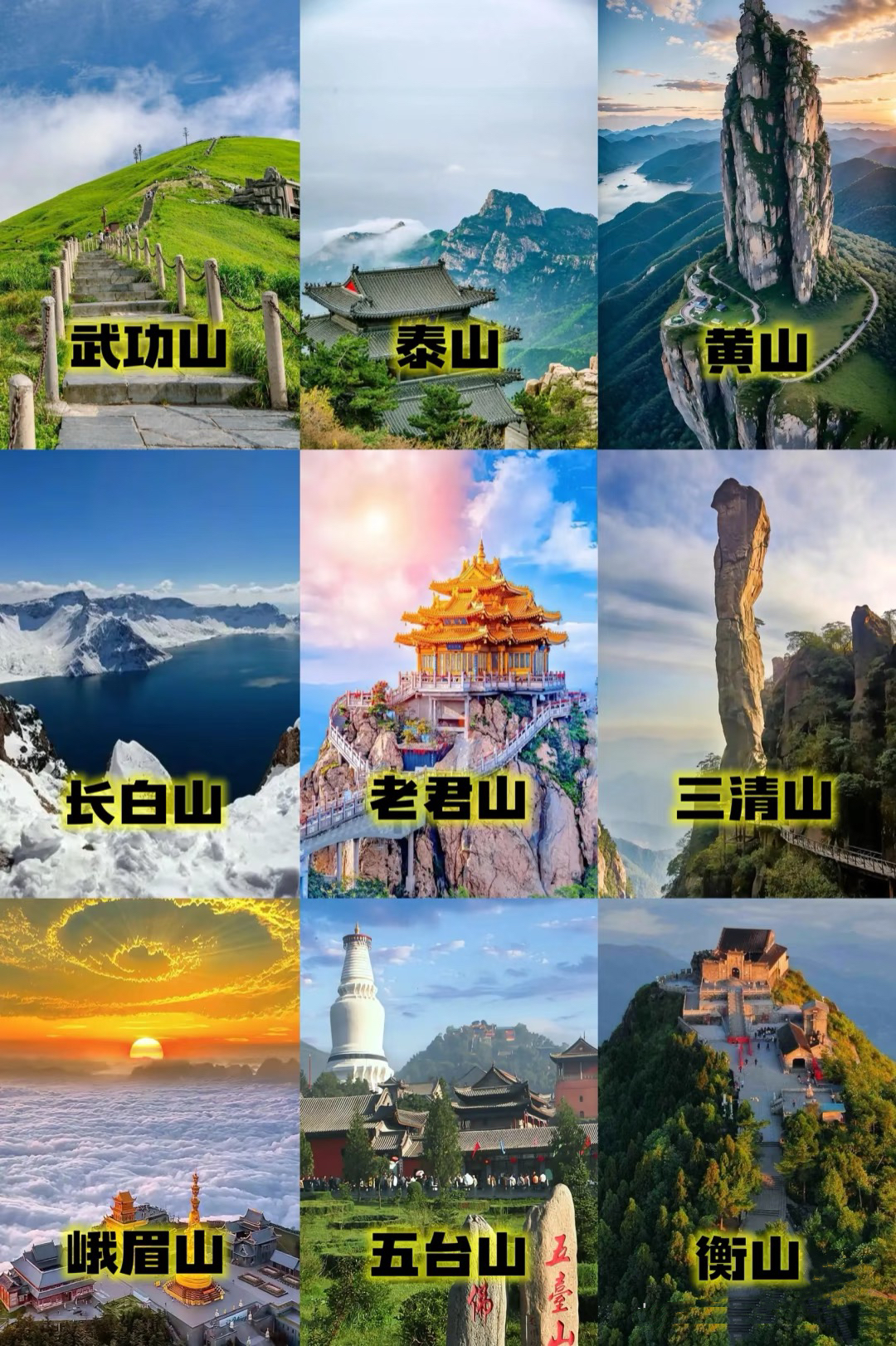 全国名山登高指南 | 必爬清单